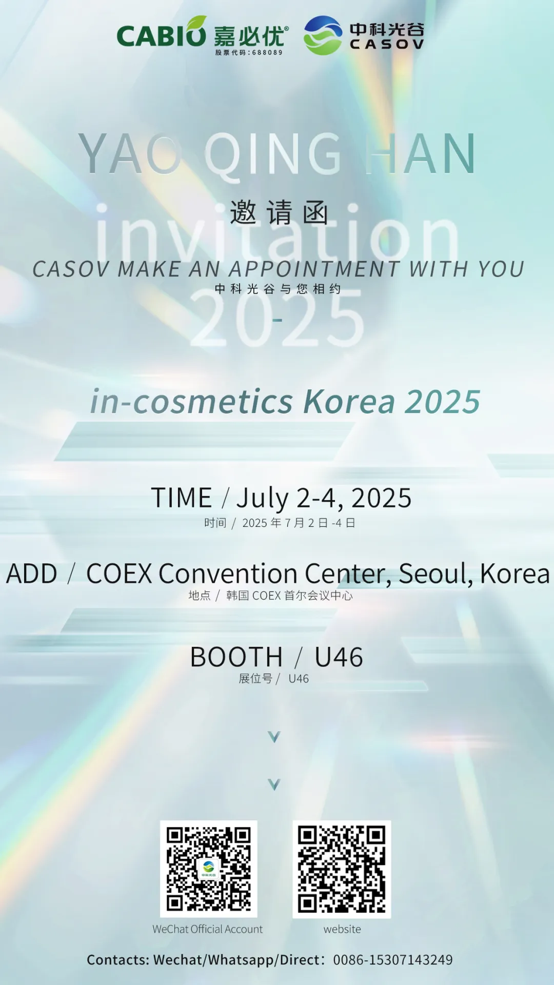 in-cosmetics Корея 2025